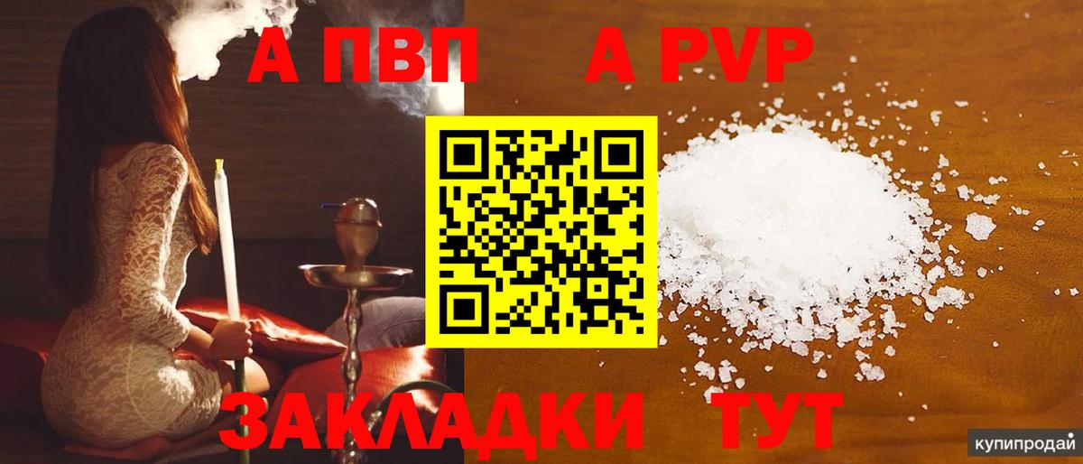 A-PVP Crystall  Вход с VPN  Alpha-PVP VHQ  Березники 