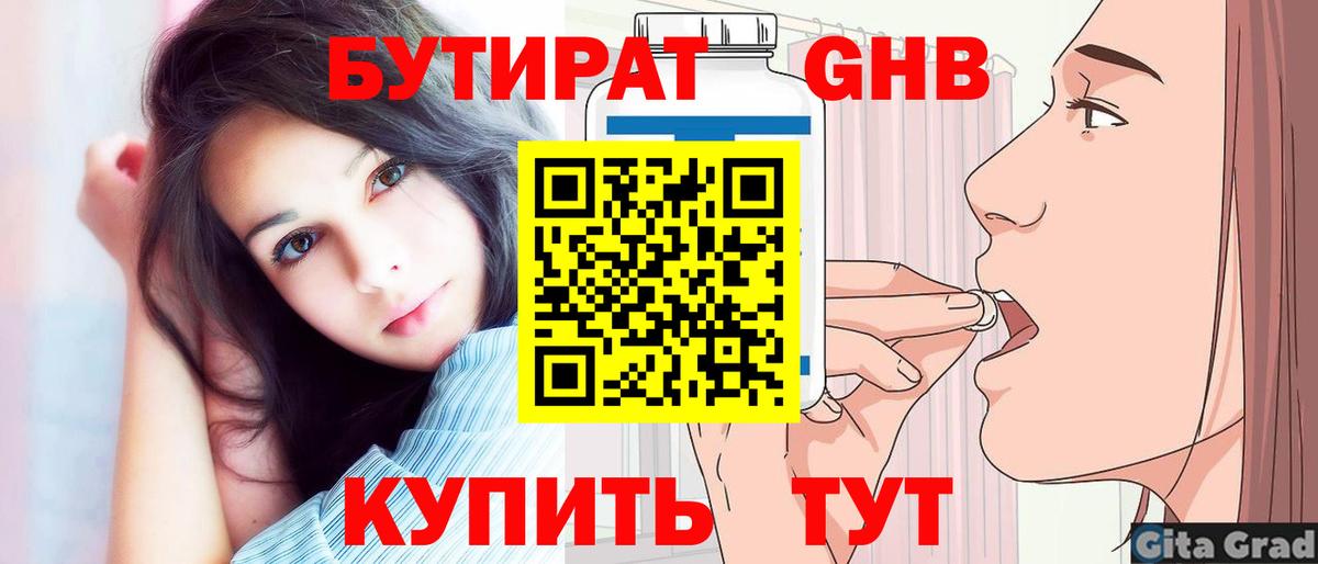Бутират 1.4BDO  Вход с VPN  Березники 