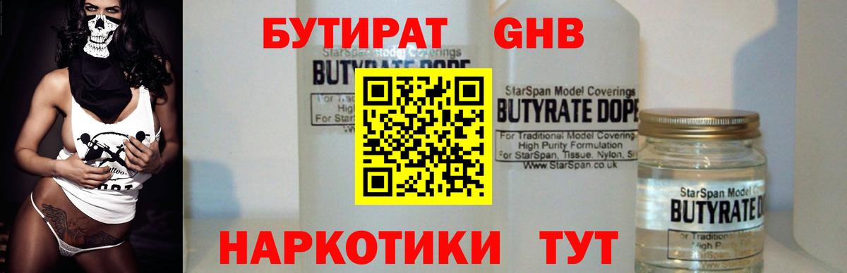 БУТИРАТ 99% Березники