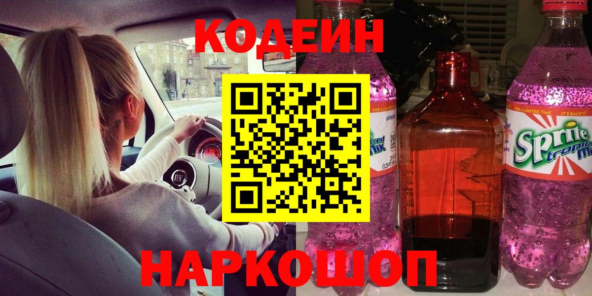 Кодеиновый сироп Lean Purple Drank Березники
