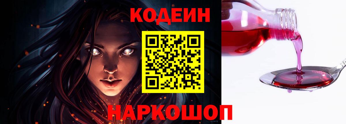Codein Purple Drank  Вход с VPN  Березники  Кодеин напиток Lean (лин) 