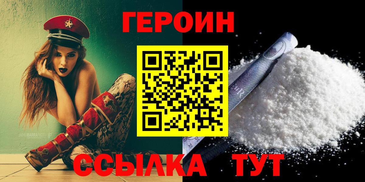Героин герыч Березники