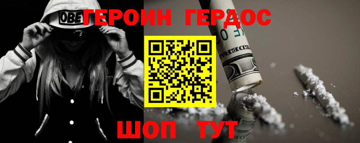 Березники  Героин Heroin  Вход с VPN 