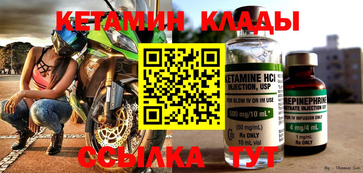 Кетамин ketamine Березники